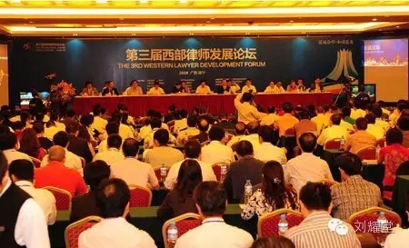 第三届西部律师发展论坛于2010年9月25-26日在广西南宁举办，主题为“区域合作 和谐发展”