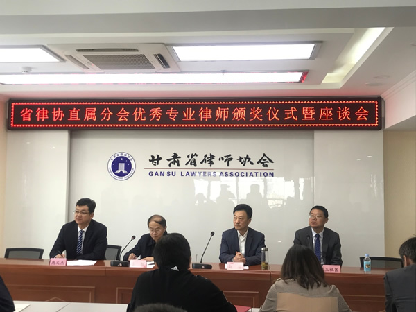 9月21日上午，省律协直属分会优秀专业律师表彰会在甘肃省律师协会会议室召开，甘肃省司法厅律师公证工作管理处处长李智、省律师协会副会长王祖国、省律协直属分会副会长周文杰出席会议，甘肃省律师协会副会长、省