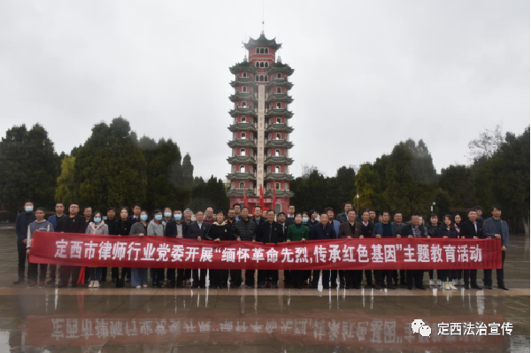 按照市司法局党组的统一部署，3月31日，定西市律师行业党委组织全市40多名党员专职律师赴会宁红军长征胜利纪念馆接受红色教育，开展“缅怀革命先烈，传承红色基因”主题教育活动，追寻共产党人的光辉足迹，重温