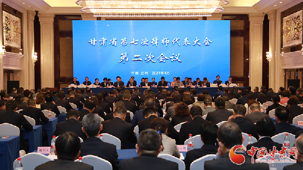 4月21日，甘肃省第七次律师代表大会在兰州召开，会议审议并通过了甘肃省律师协会第六届理事会工作报告、第一届监事会工作报告和财务报告以及《甘肃省律师协会章程修正案（草案）》，选举产生了甘肃省律师协会第七