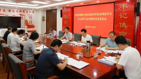 7月24日，甘肃省律师行业党委召开会议，专题传达学习党的二十届三中全会精神，研究部署律师行业贯彻落实工作。省司法厅党委委员、副厅长、省律师行业党委书记冯怡主持会议并讲话。会议指出，党的二十届三中全会，