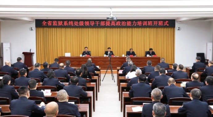 甘肃省委政法委、甘肃省委党校（甘肃行政学院）、甘肃省司法厅联合举办全省监狱系统处级领导干部提高政治能力培训班