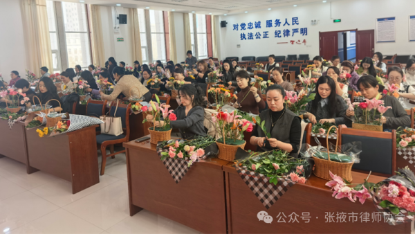 为庆祝“三八”国际妇女节，丰富我市女律师精神文化生活，舒缓执业工作压力，充分展现张掖女律师昂扬向上、知性优雅的巾帼风采，3月6日下午，张掖市律师协会、张掖市律师行业妇女联合会成功举办“花香伴法韵·巾帼