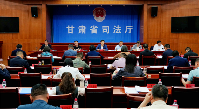 甘肃省司法厅党委召开（扩大）会议