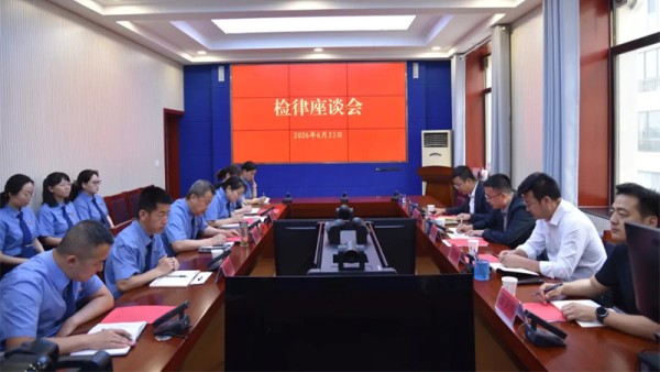 ​2026年6月23日，子午岭林区人民检察院组织召开检律座谈会。市司法局、市律师协会受邀参会，围绕规范办案流程、深化检律协作、强化生态司法保护、优化司法服务等内容开展座谈交流，共商共建良性检律关系、助力林区生态安全和地方法治建设。本次会议由子午岭林区检察院检察长何诚东主持，市司法局律师工作科科长任招斌、市律师协会副会长吴向阳及律师代表参会并发言。