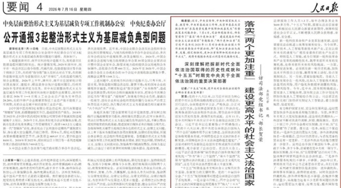 人民日报 | 落实“两个更加注重” 建设更高水平的社会主义法治国家——访司法部党组书记、部长贺荣