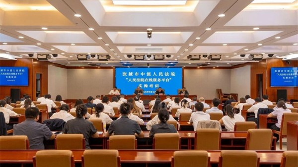 9月2日上午，由张掖市中级人民法院牵头，联合市司法局、市律师协会、市银行业协会共同举办的“人民法院在线服务平台”实操培训班顺利开班。市中院党组成员赵登辉，市司法局党组成员、副局长赵万里，市律师协会副会..